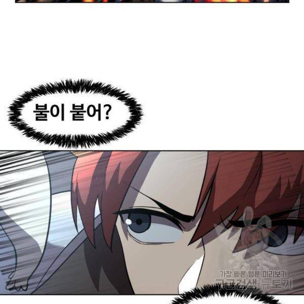 최종보스 공대장 27화 109
