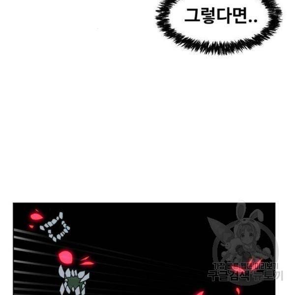 최종보스 공대장 27화 110
