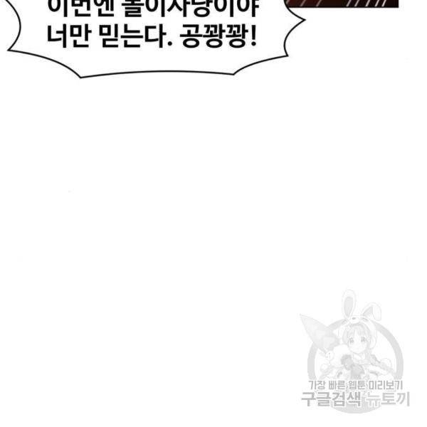 최종보스 공대장 27화 112