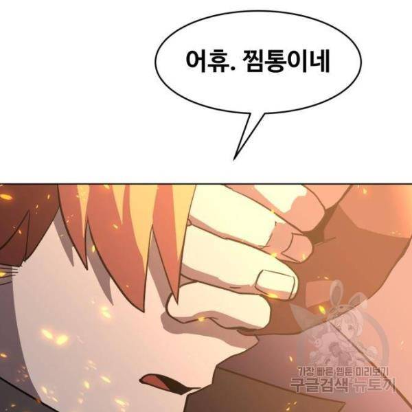 최종보스 공대장 27화 114