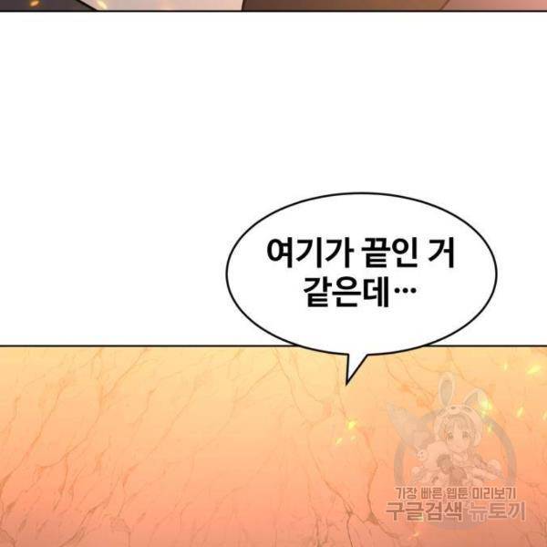 최종보스 공대장 27화 115