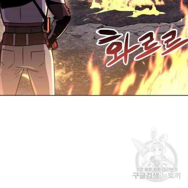최종보스 공대장 27화 117