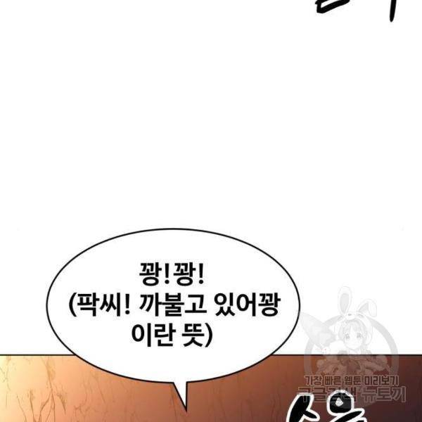 최종보스 공대장 27화 121