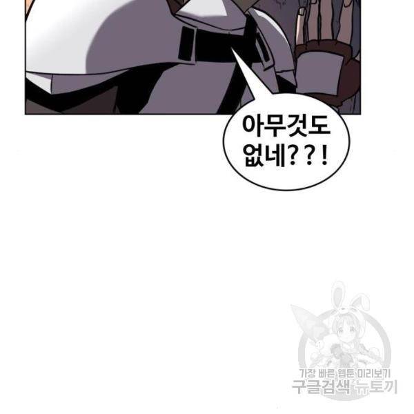 최종보스 공대장 27화 124