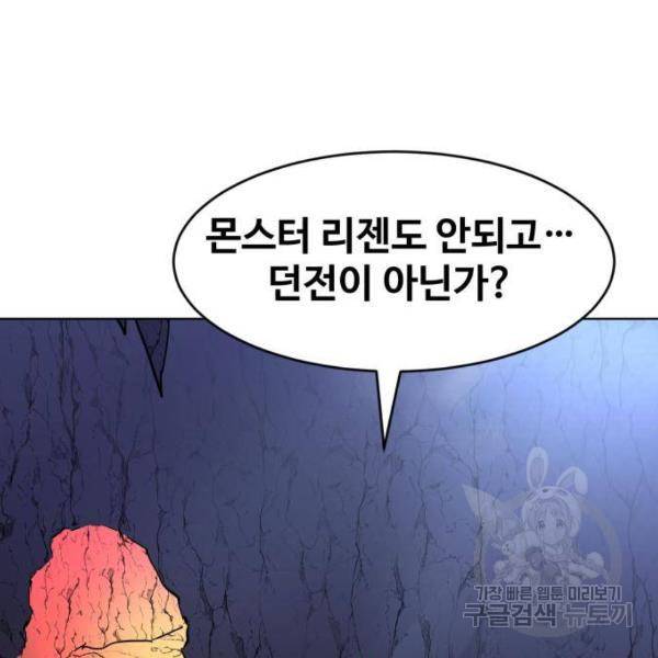 최종보스 공대장 27화 125