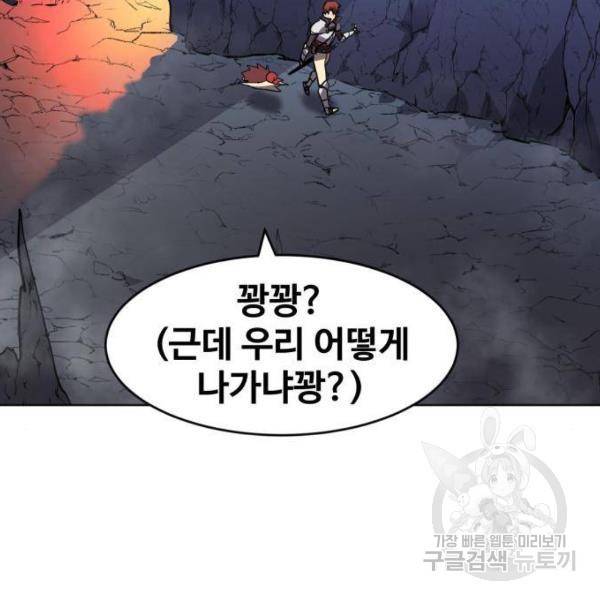 최종보스 공대장 27화 126