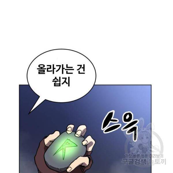 최종보스 공대장 27화 127