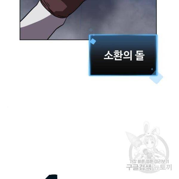 최종보스 공대장 27화 128