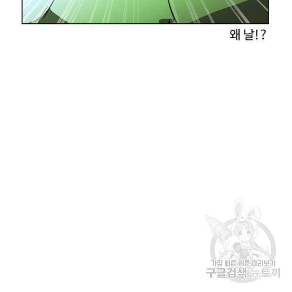 최종보스 공대장 27화 132