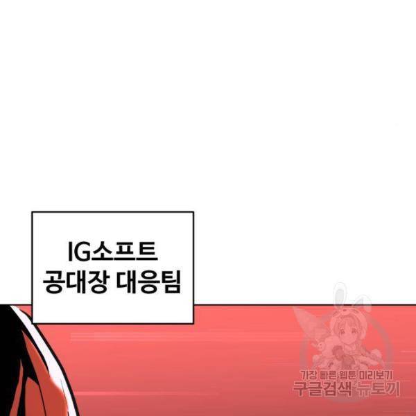 최종보스 공대장 27화 133