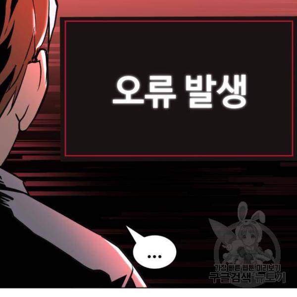 최종보스 공대장 27화 134