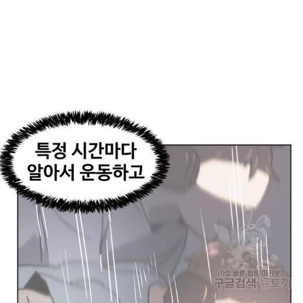 최종보스 공대장 27화 137