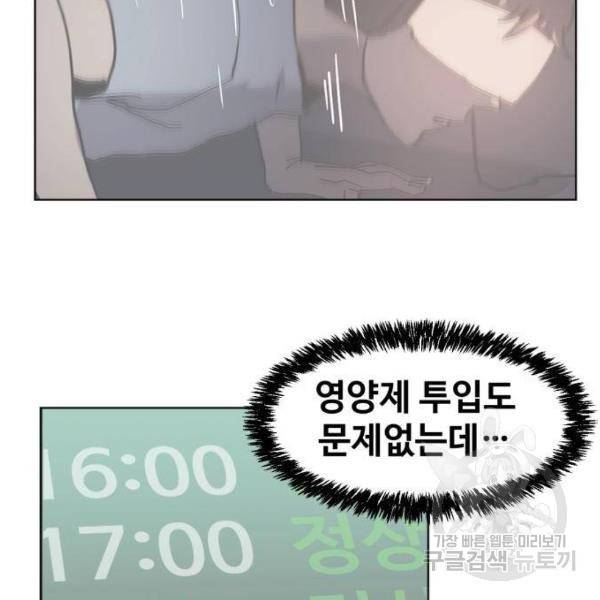 최종보스 공대장 27화 138