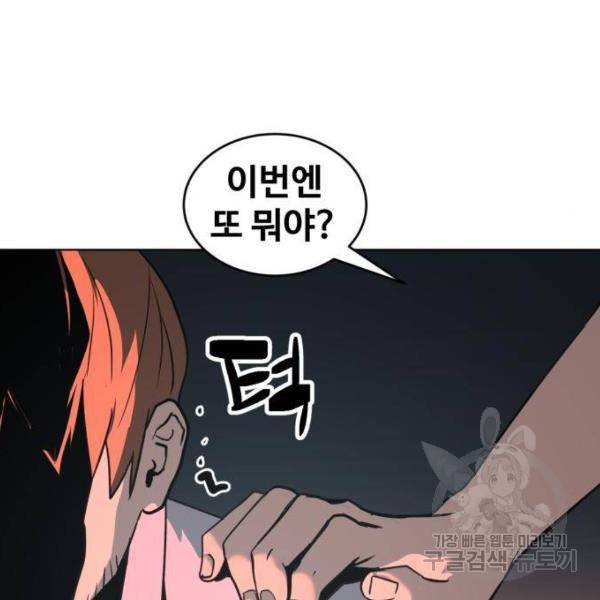 최종보스 공대장 27화 140