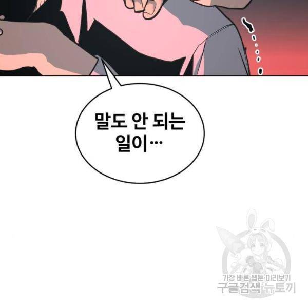최종보스 공대장 27화 141