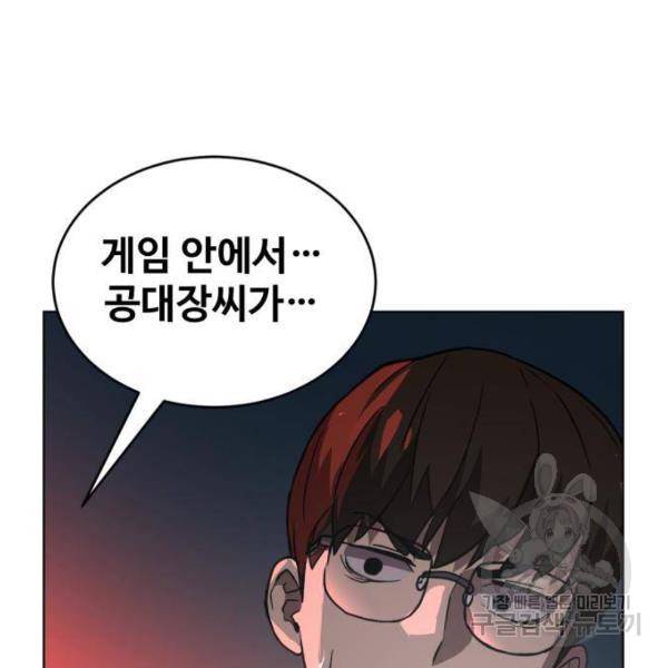 최종보스 공대장 27화 142