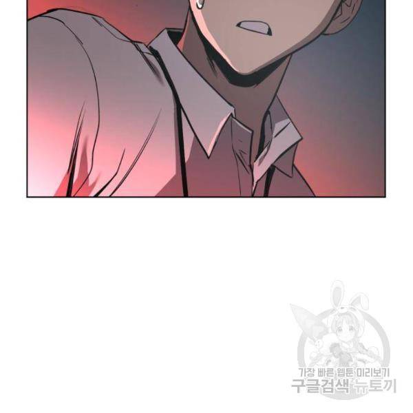최종보스 공대장 27화 143