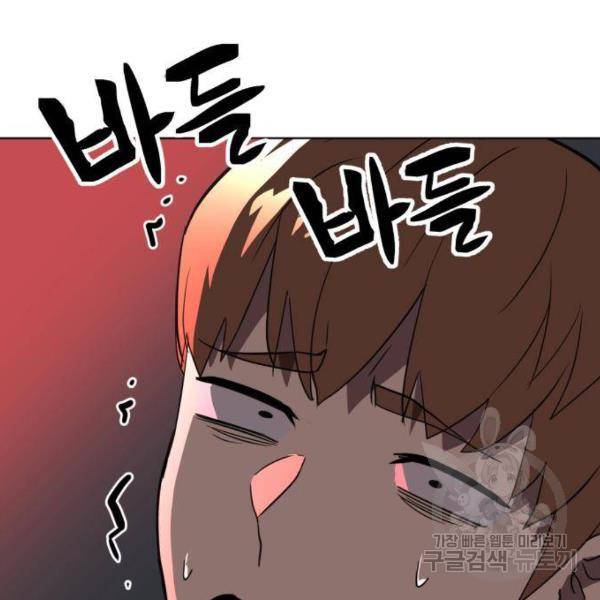 최종보스 공대장 27화 144