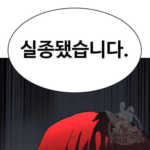 최종보스 공대장 27화 146