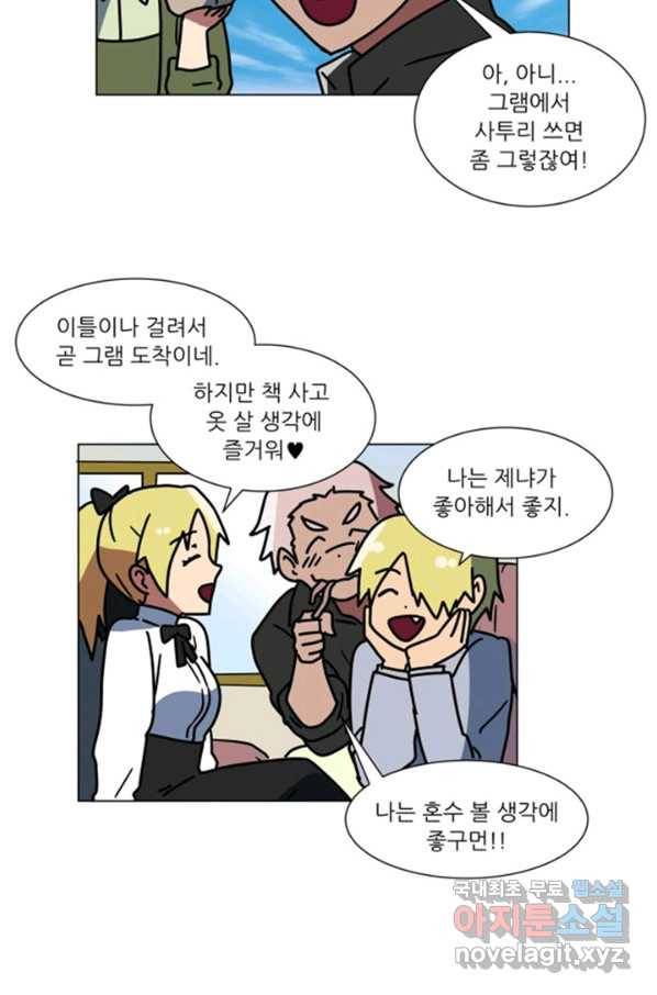 오늘의 포도알 75화 2