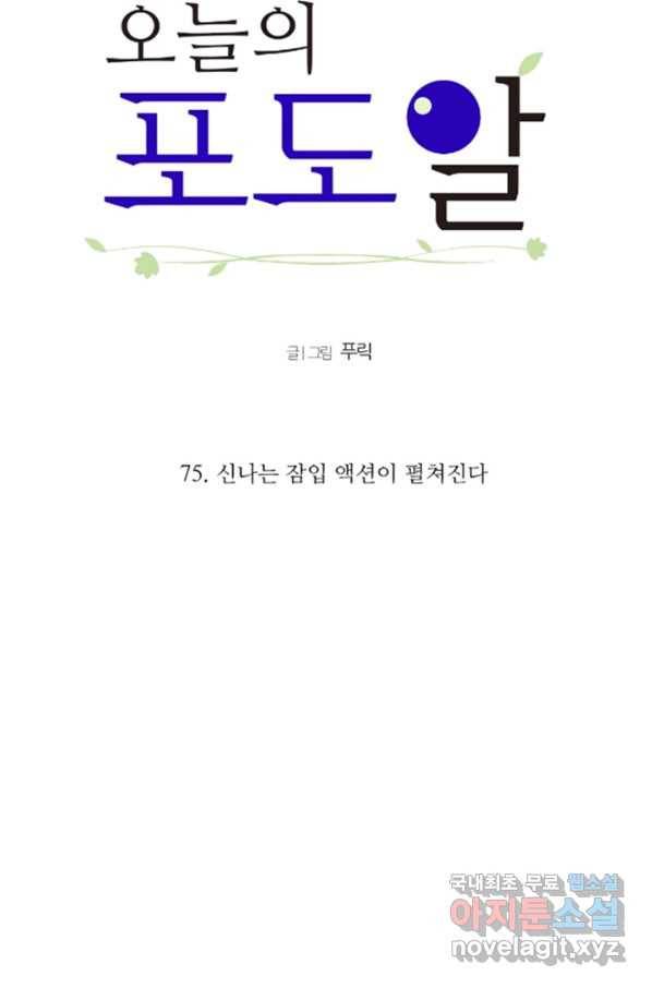 오늘의 포도알 75화 8