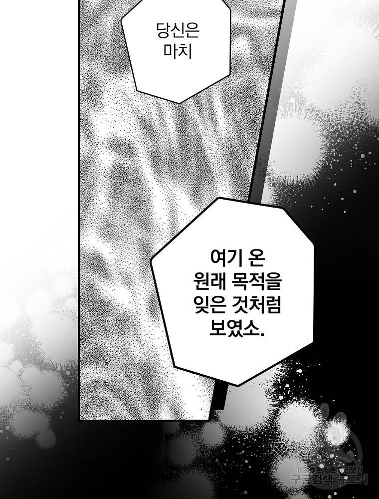 시크릿 레이디 47화 13