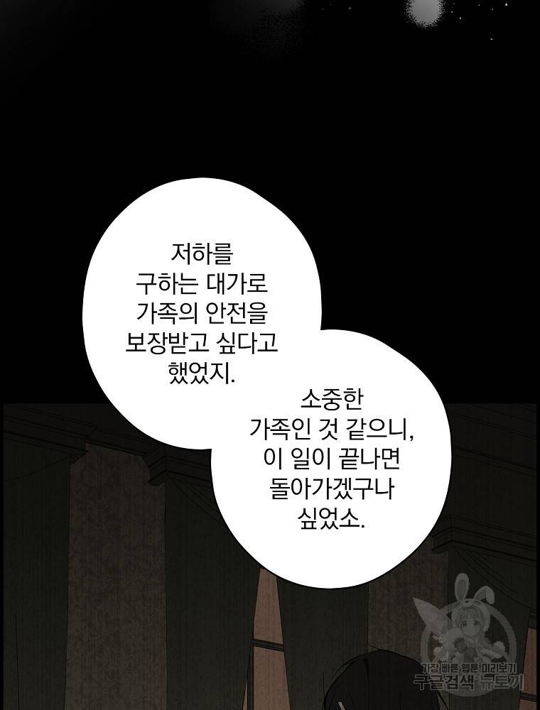 시크릿 레이디 47화 14