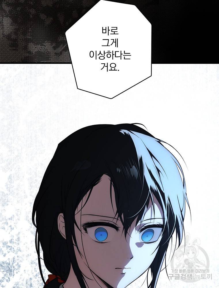 시크릿 레이디 47화 20