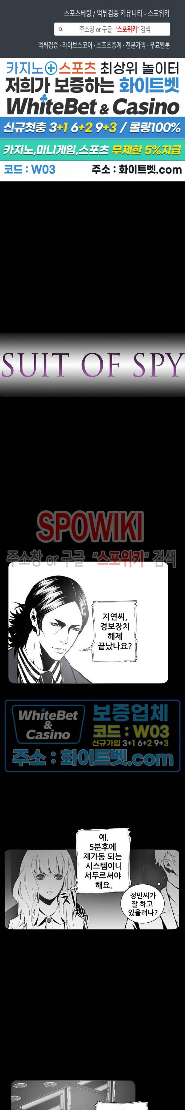 슈트 오브 스파이 12화 1