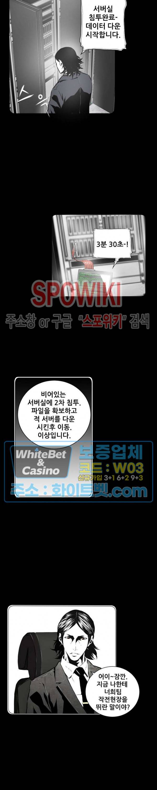 슈트 오브 스파이 12화 2