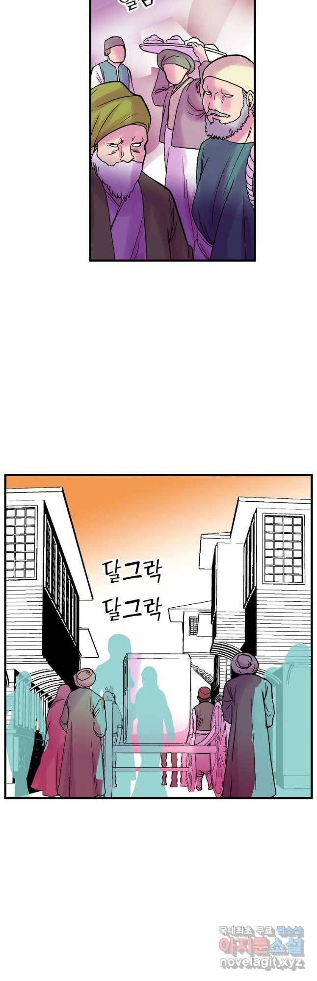 하렘생존기 102화 광인(3) 3