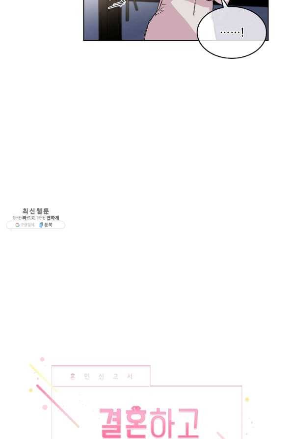 결혼하고 합시다 34화 7