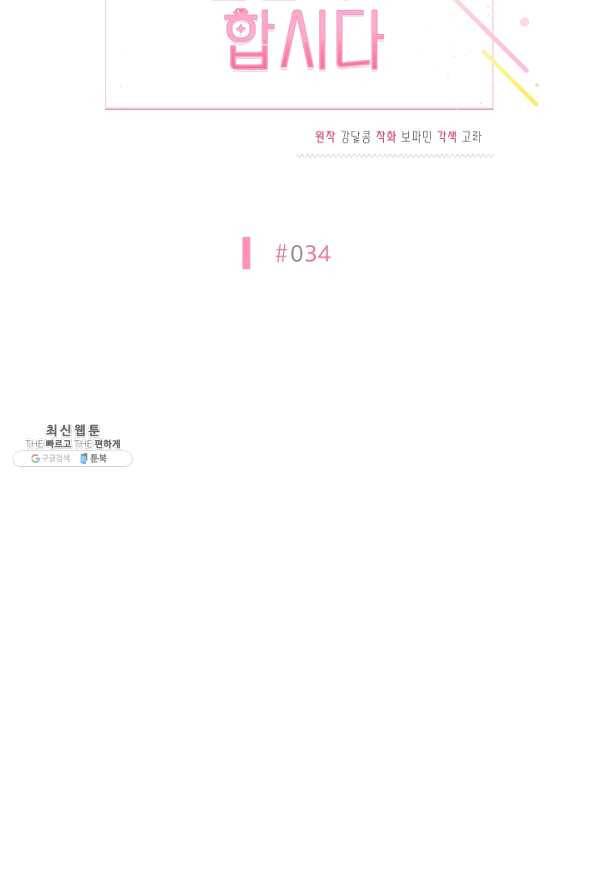 결혼하고 합시다 34화 8