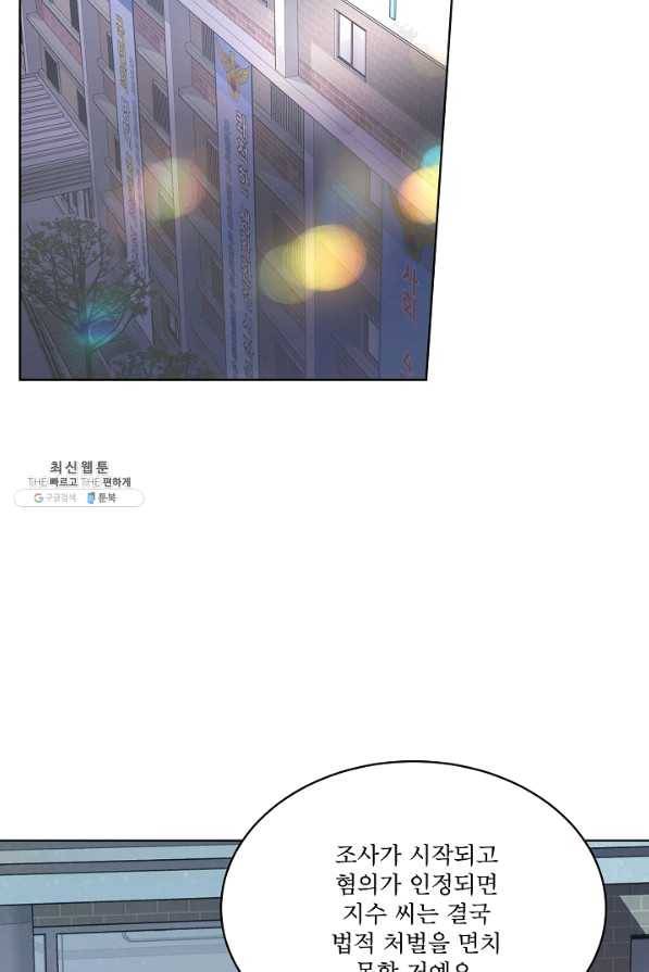 결혼하고 합시다 34화 10