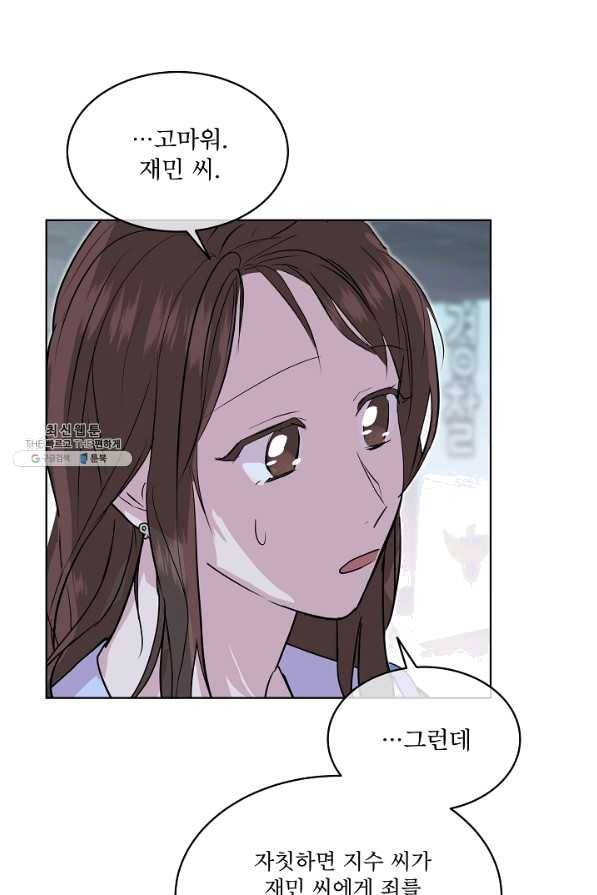 결혼하고 합시다 34화 12