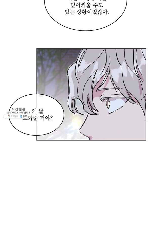 결혼하고 합시다 34화 13
