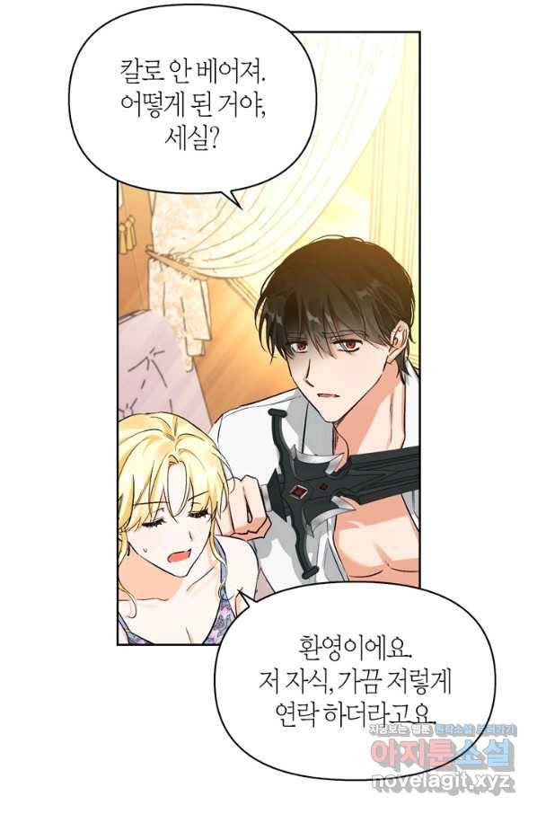 폭군에게는 악녀가 어울린다 외전 5화 11