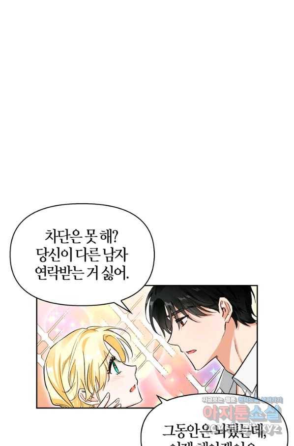 폭군에게는 악녀가 어울린다 외전 5화 12