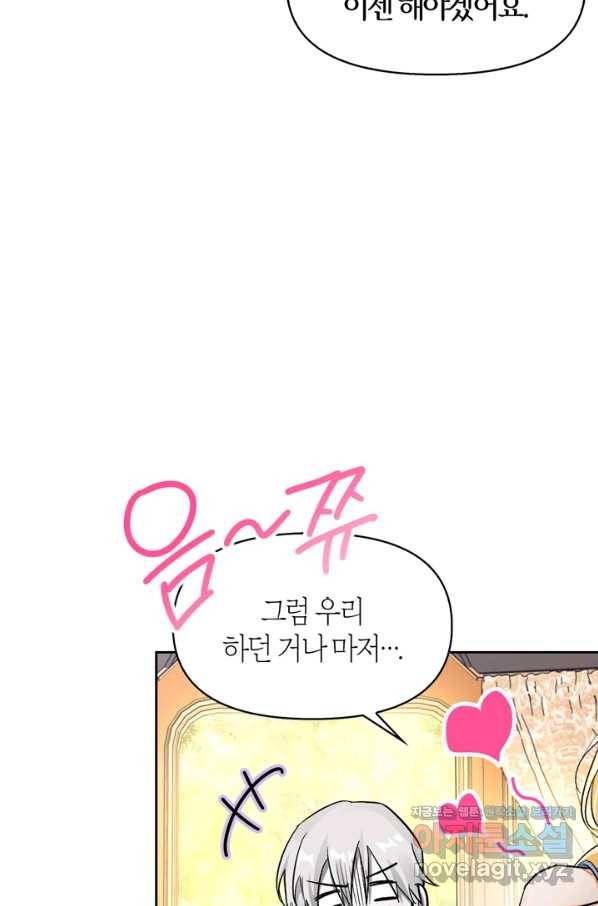 폭군에게는 악녀가 어울린다 외전 5화 13