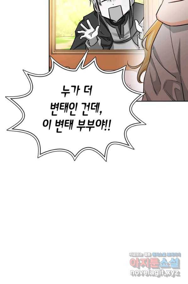 폭군에게는 악녀가 어울린다 외전 5화 14