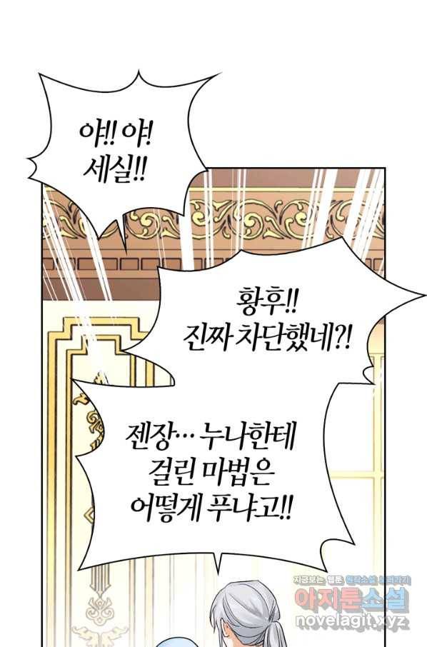 폭군에게는 악녀가 어울린다 외전 5화 15