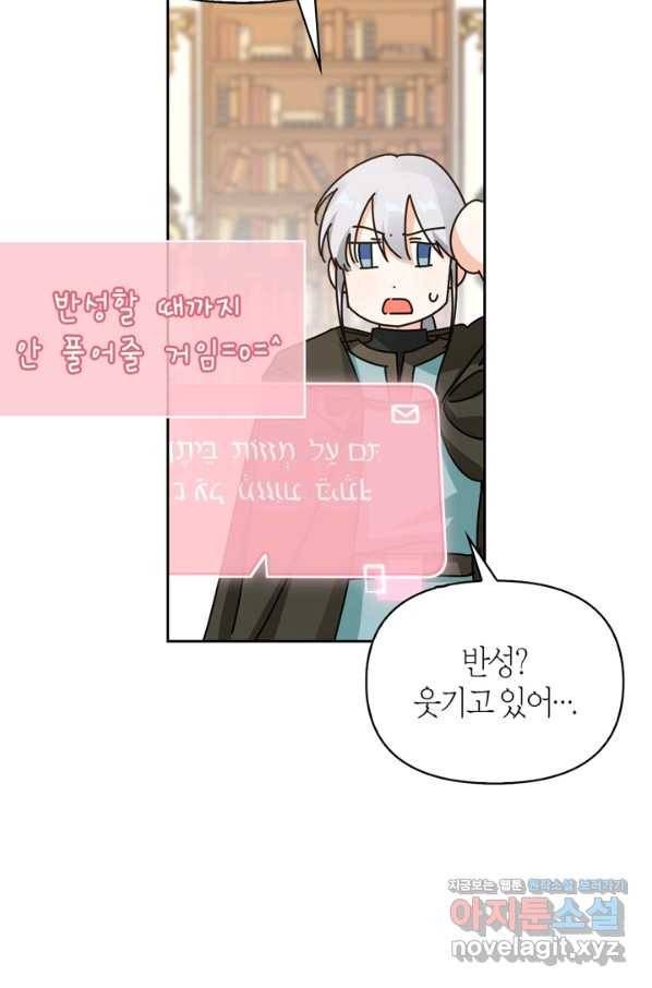 폭군에게는 악녀가 어울린다 외전 5화 17