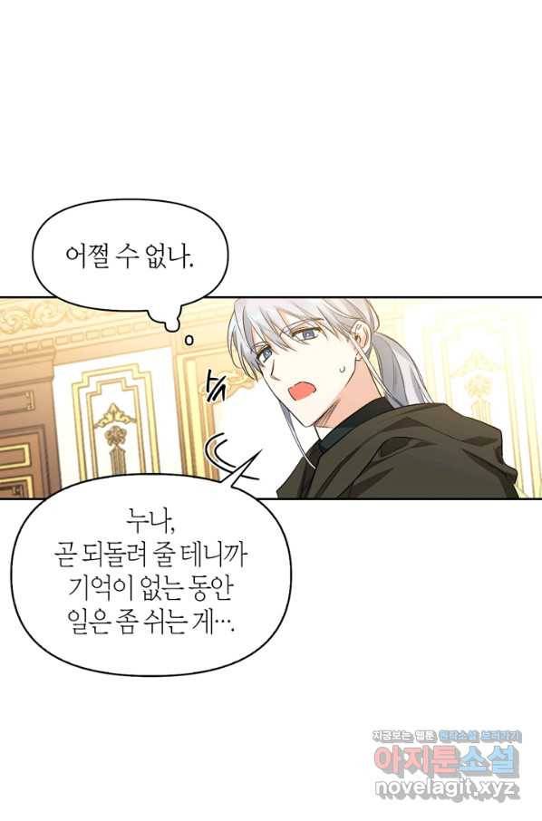폭군에게는 악녀가 어울린다 외전 5화 18