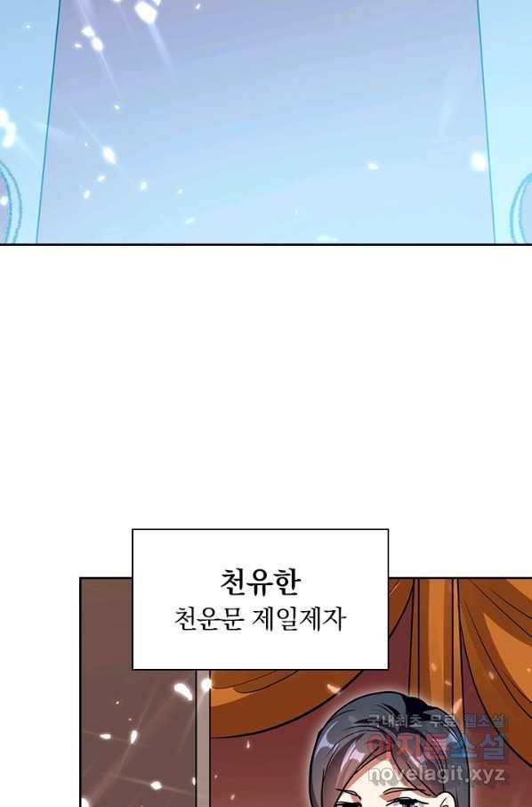 만계선왕 44화 4