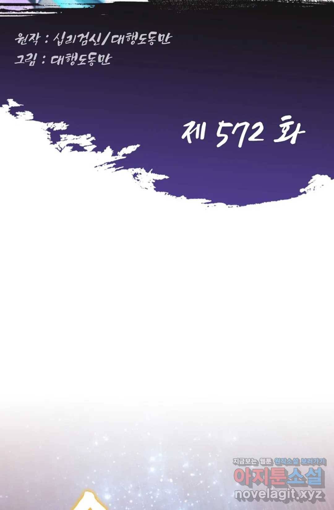Retry: 다시 한번 최강 신선으로 572화 2