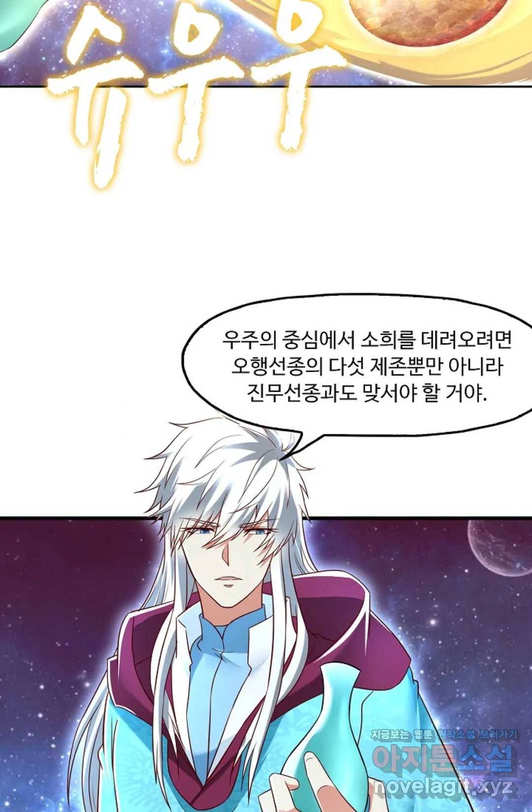 Retry: 다시 한번 최강 신선으로 572화 5