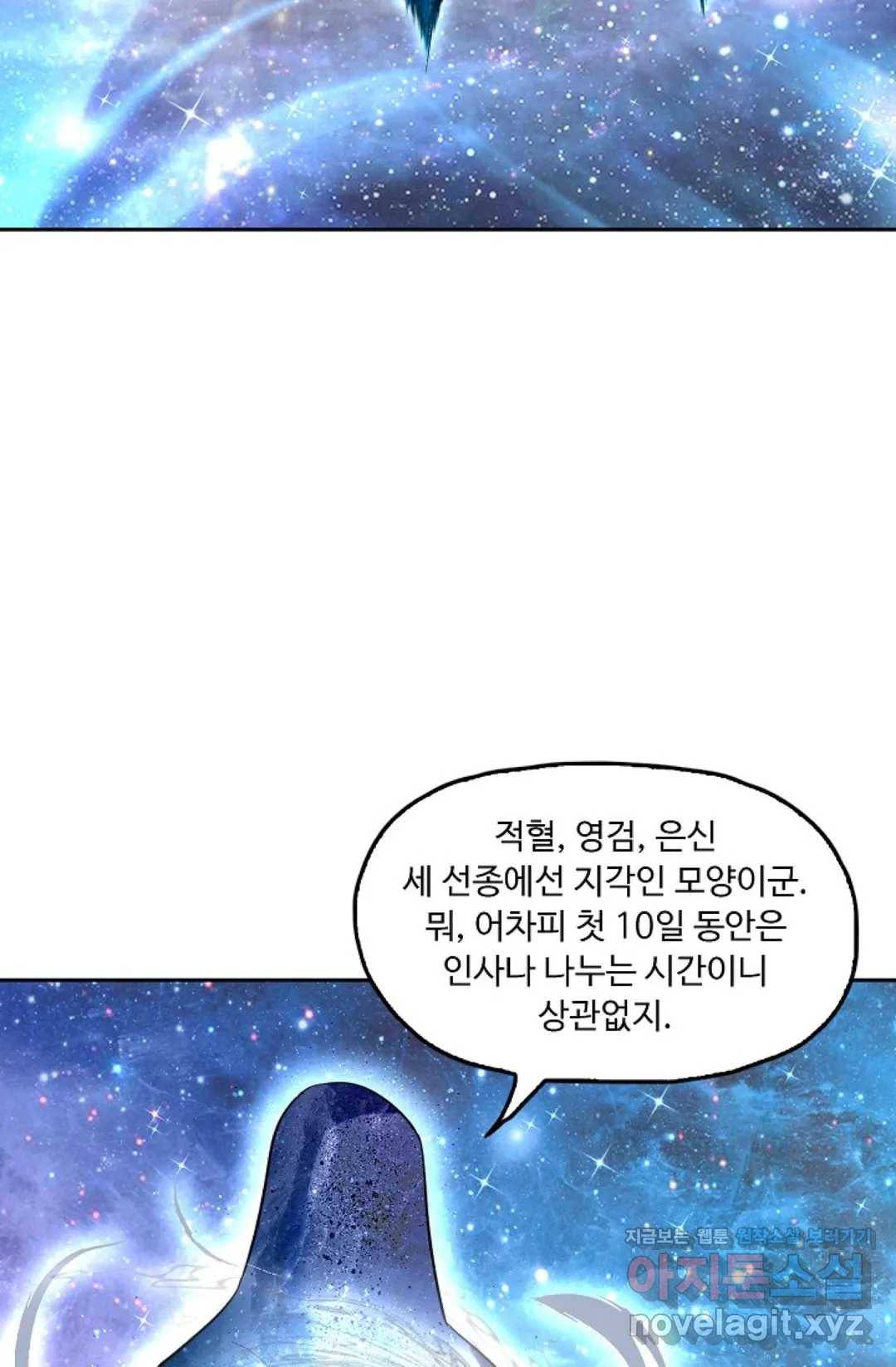 Retry: 다시 한번 최강 신선으로 572화 11