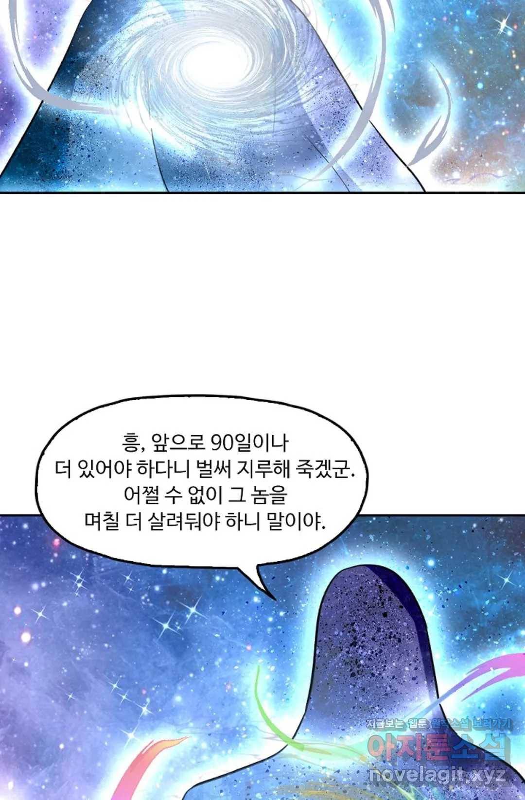 Retry: 다시 한번 최강 신선으로 572화 12