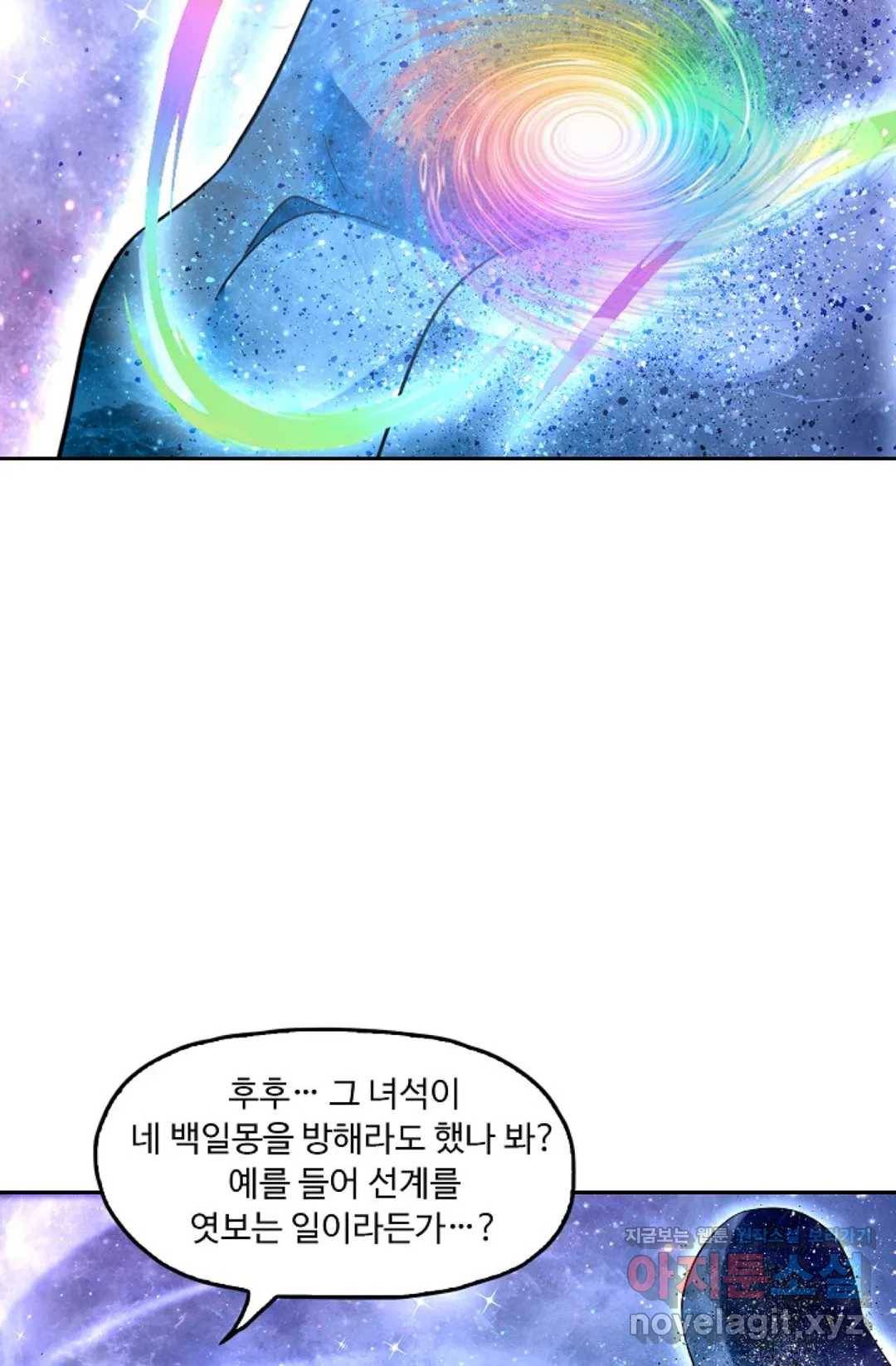 Retry: 다시 한번 최강 신선으로 572화 13