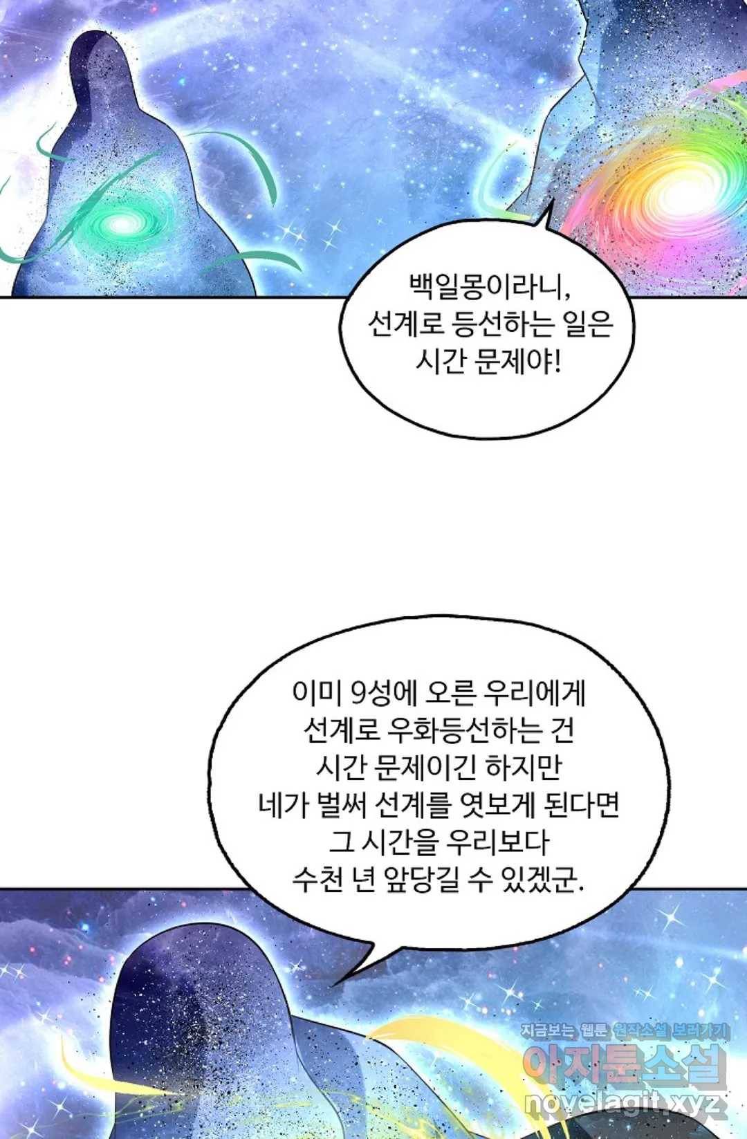 Retry: 다시 한번 최강 신선으로 572화 14